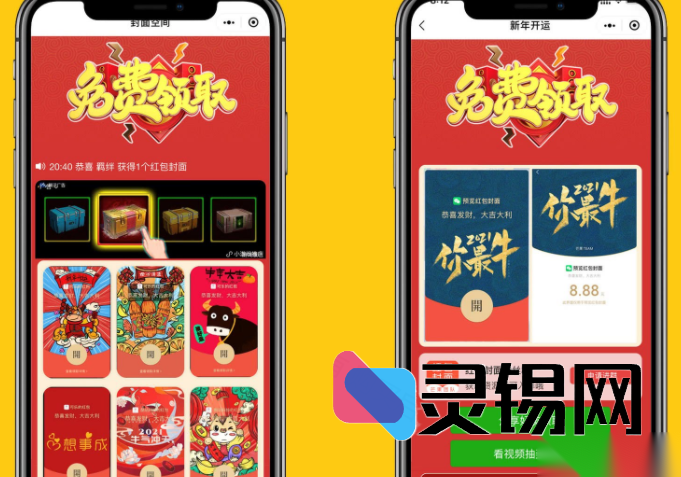 可自建后台的微信红包封面小程序全套开源源码-灵锡网