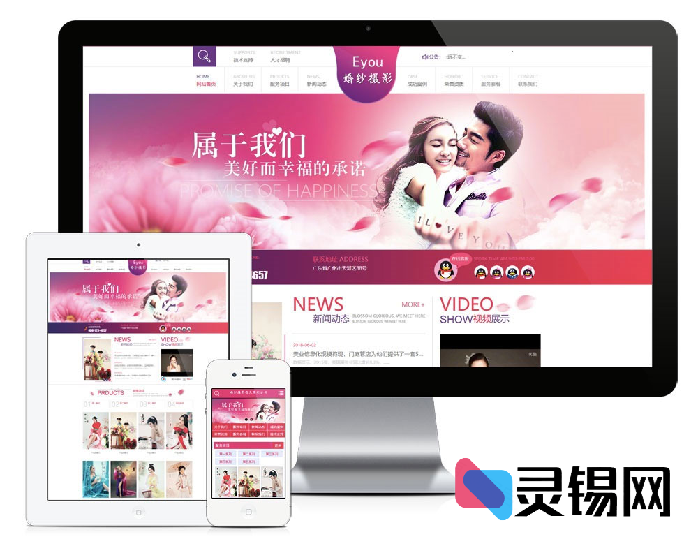 大气婚礼策划婚纱摄影网站PHP源码包，附赠手机版界面-灵锡网