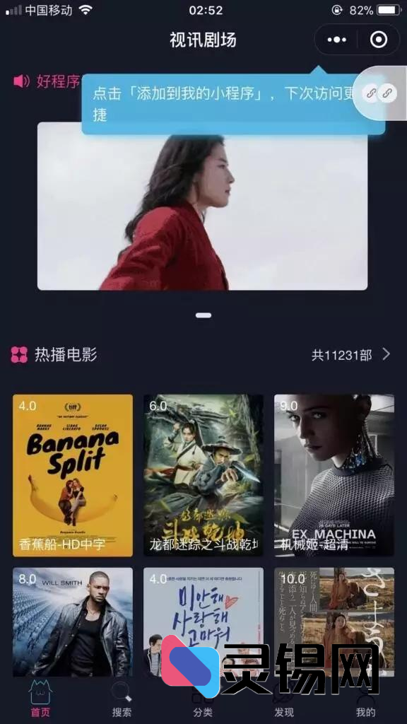 影视追剧小程序开源代码分享-灵锡网