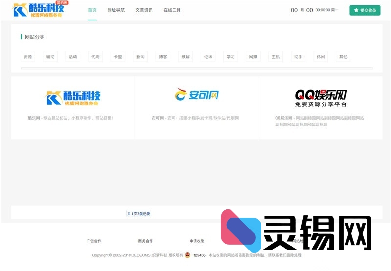 仿知名吧风格！基于织梦CMS的站长导航站快速搭建秘籍-灵锡网