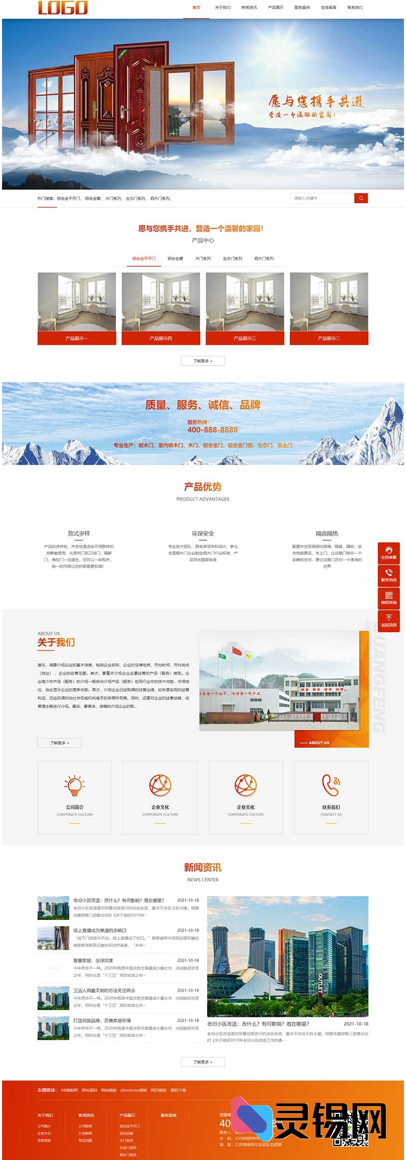 全平台响应式铝合金门窗建站方案：PbootCMS源码+双端模板一键部署-灵锡网