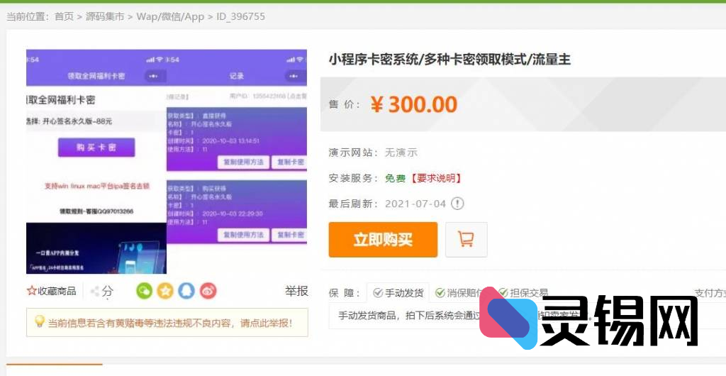 升级你的发卡工具——2025流量主小程序，一键裂变+多样卡密玩法-灵锡网