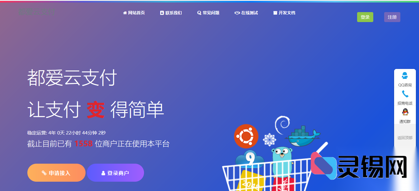 众人热捧的云易支付首页界面设计-灵锡网