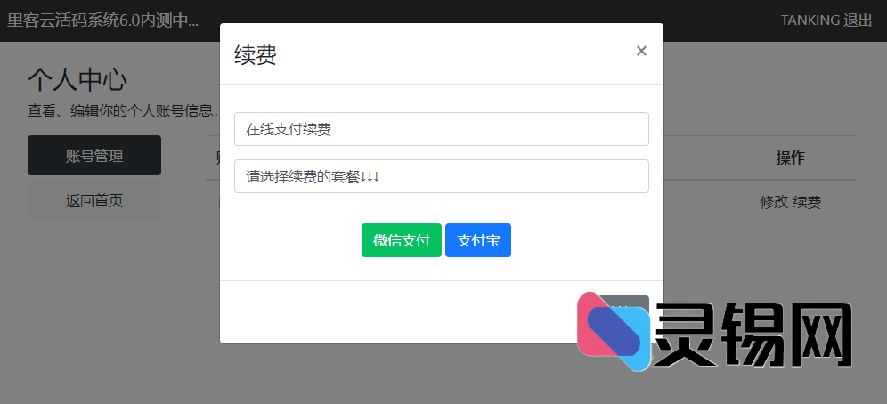 里客云微信可变二维码运营平台V6.0·源码全开放版-灵锡网