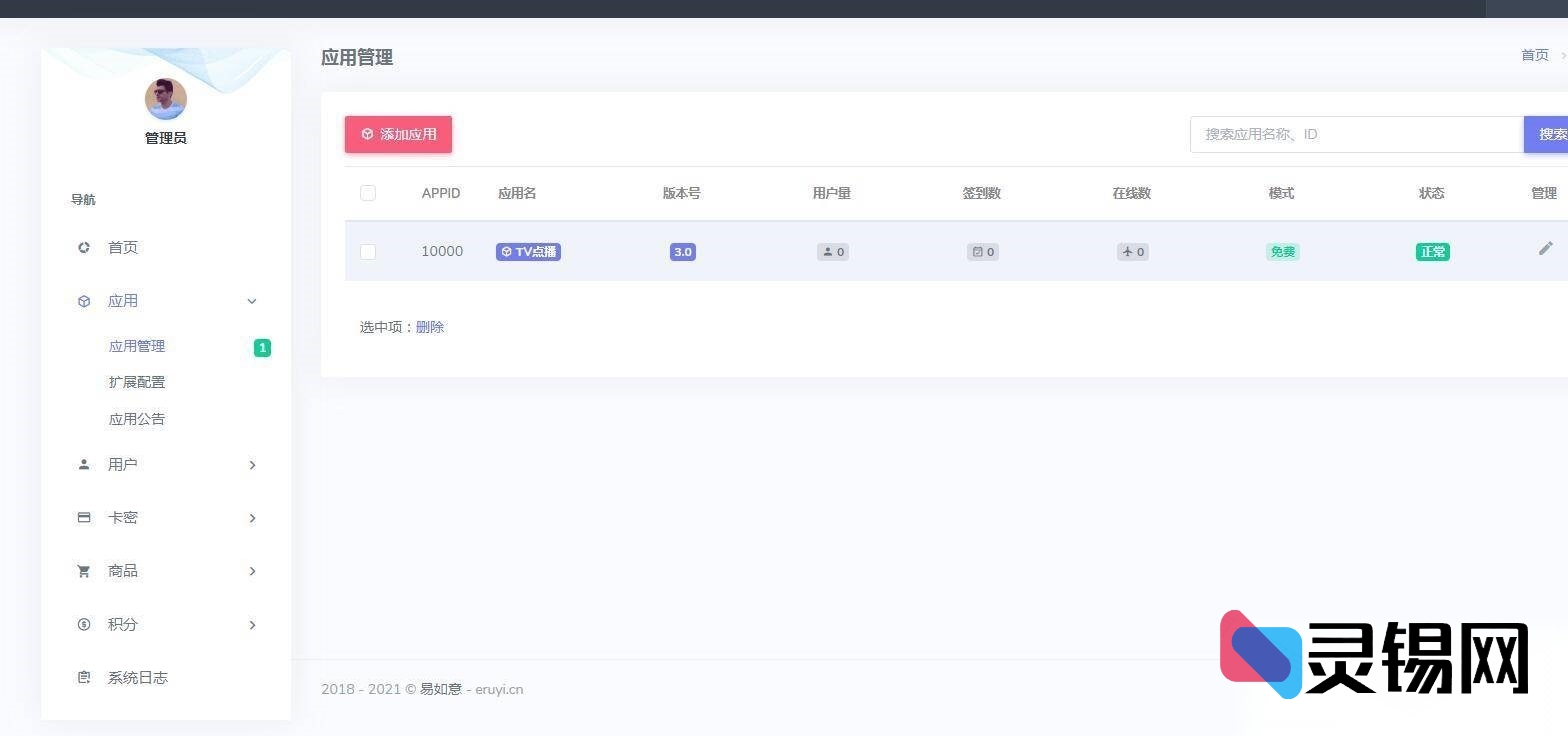 盒子端影视新玩法——酷点TV 4.5源码携手苹果CMS打造家庭影院-灵锡网