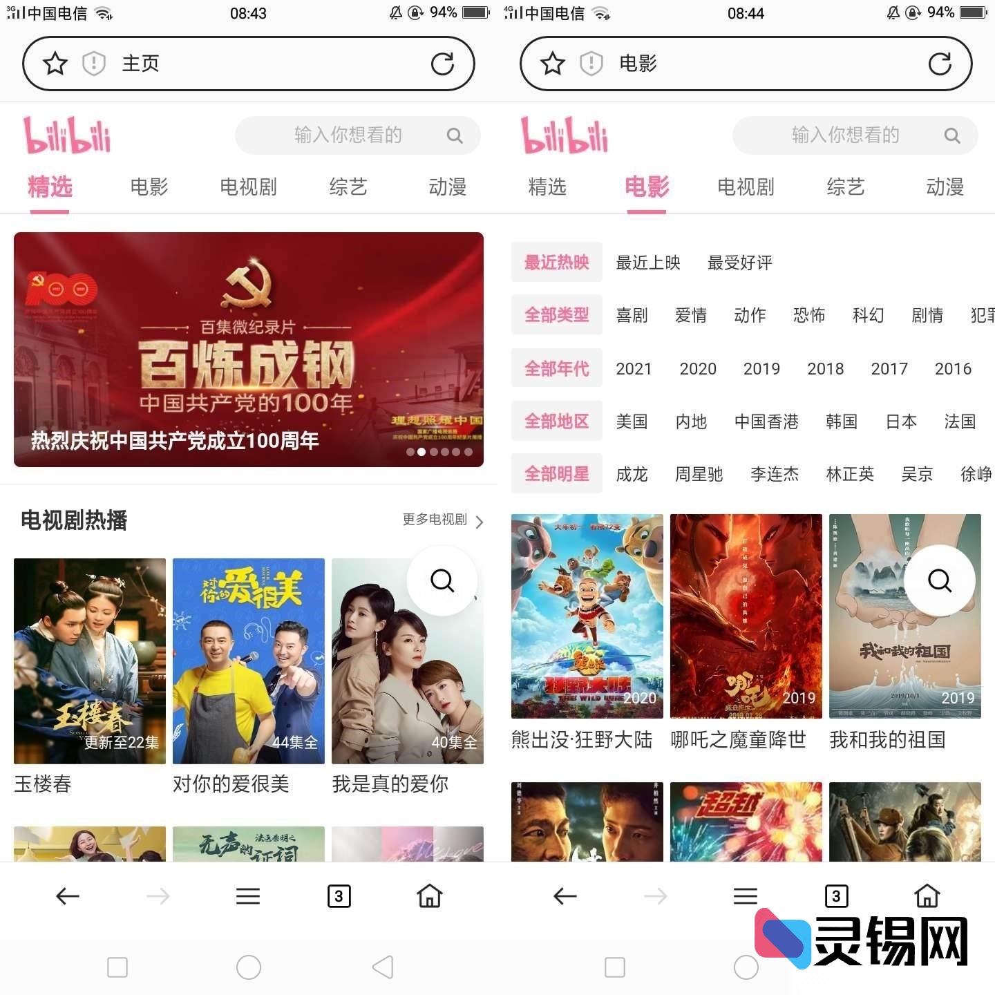 哔哩哔哩电影模块精刻版源码：快速复制B站影视界面与功能-灵锡网