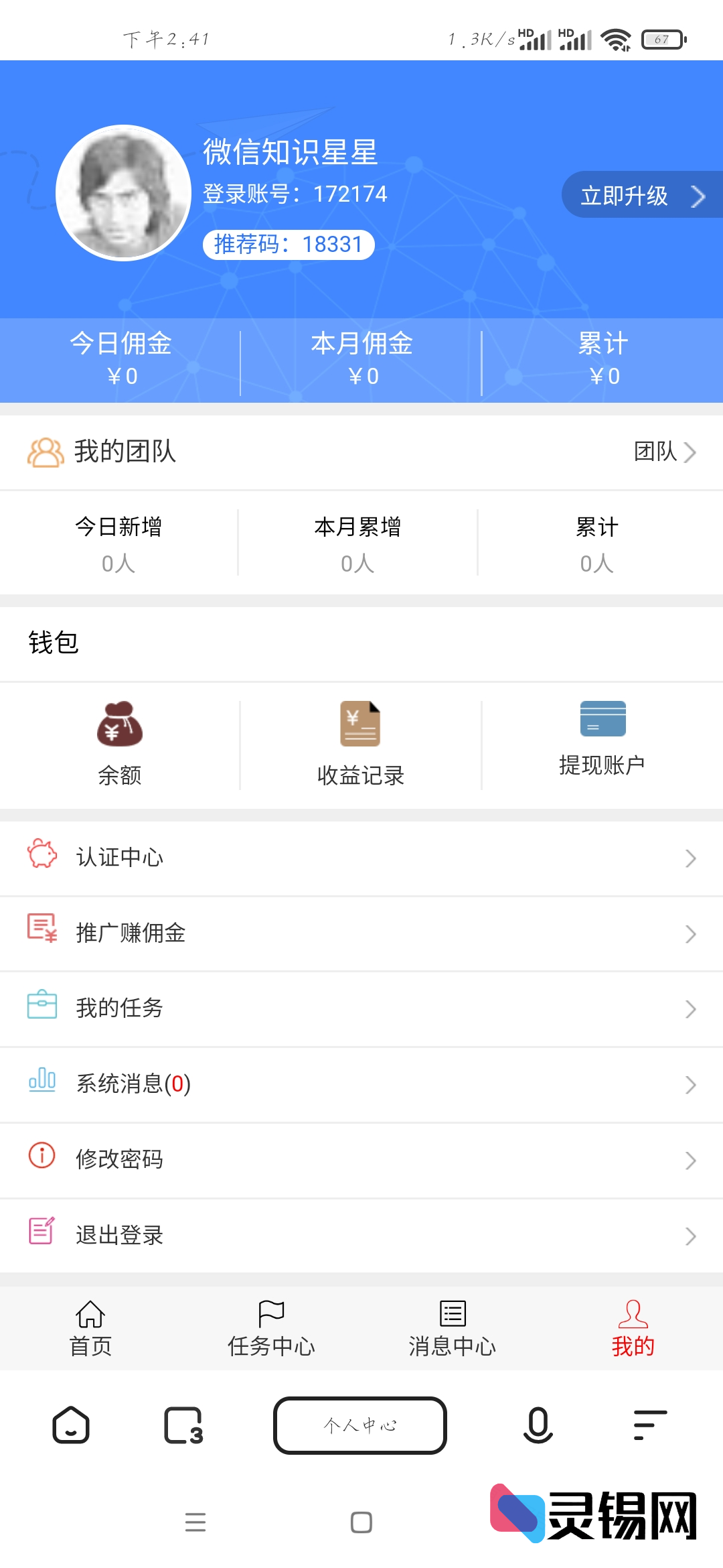 可上线运营的微信推广任务平台完整源码-灵锡网
