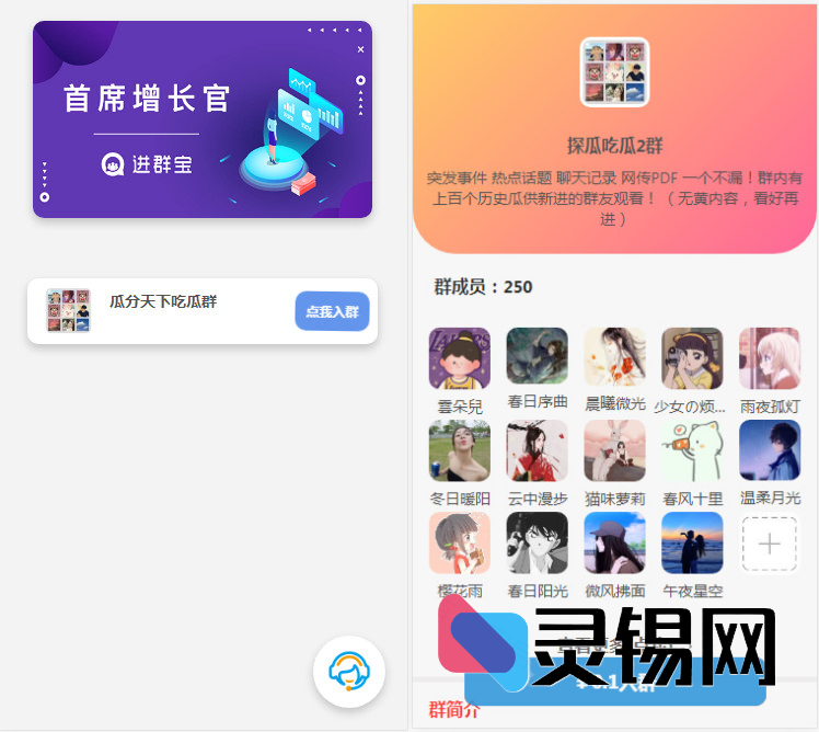 进群V2主题完整源码+WordPress魔改方案，附私域沉淀与二次盈利玩法-灵锡网