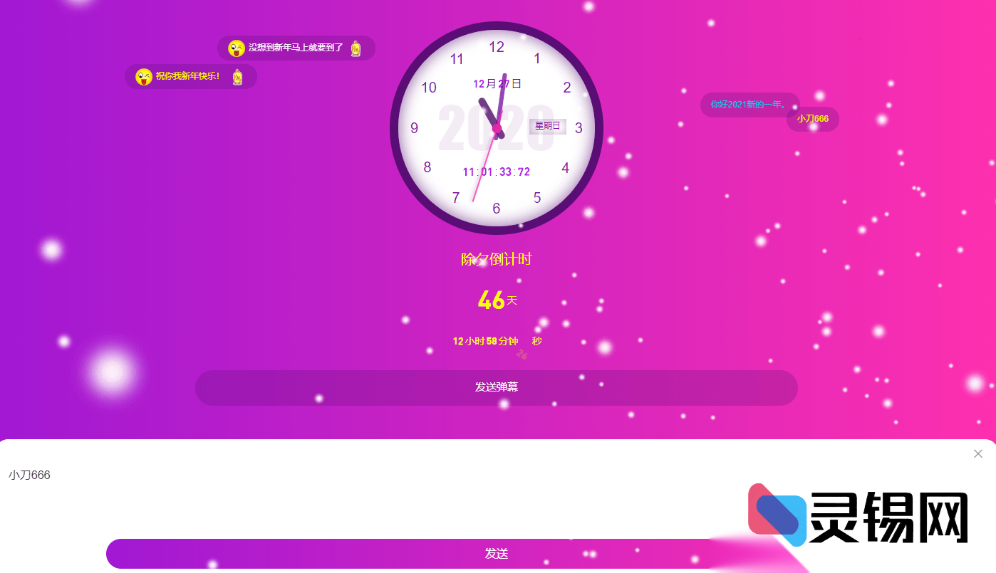 2025雪花特效新年倒数HTML源码-灵锡网