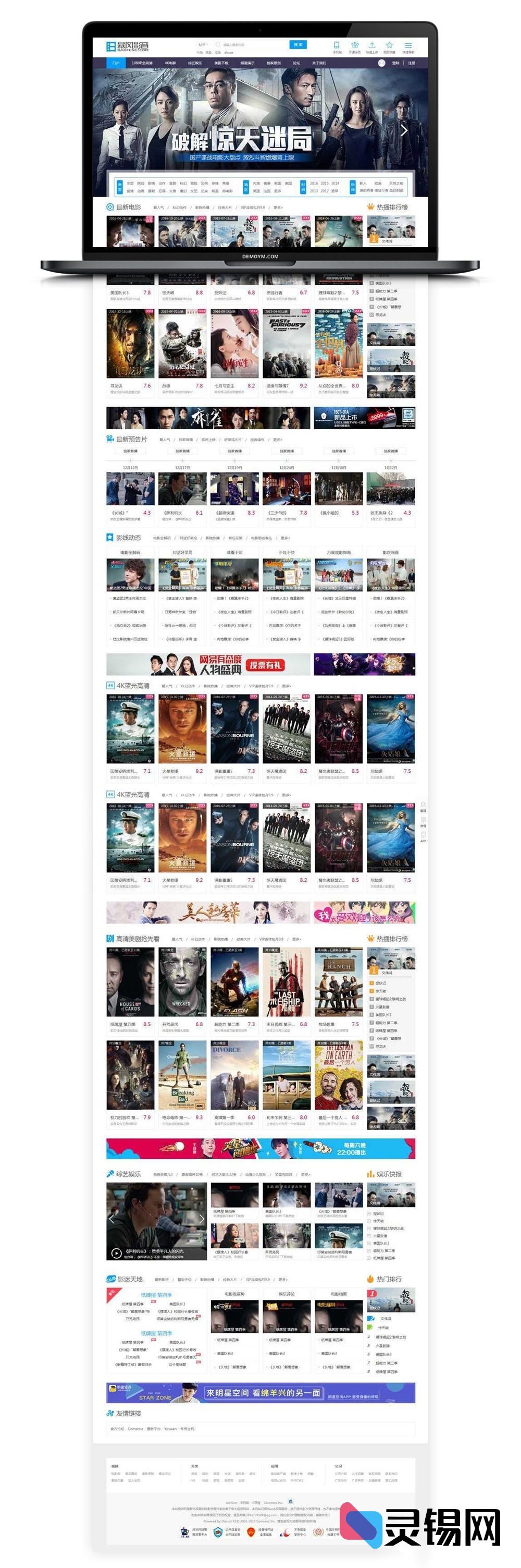 迪恩电影美剧论坛X3.2企业级模板授权版-灵锡网