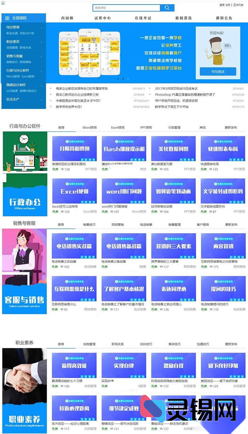 H5跨终端网校解决方案2025版：教育类企业在线学习系统部署与安装全攻略-灵锡网