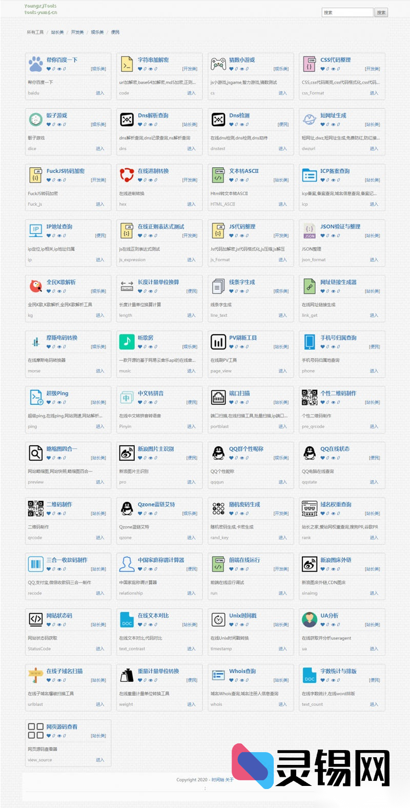 全功能PHP在线工具箱程序源码分享-灵锡网