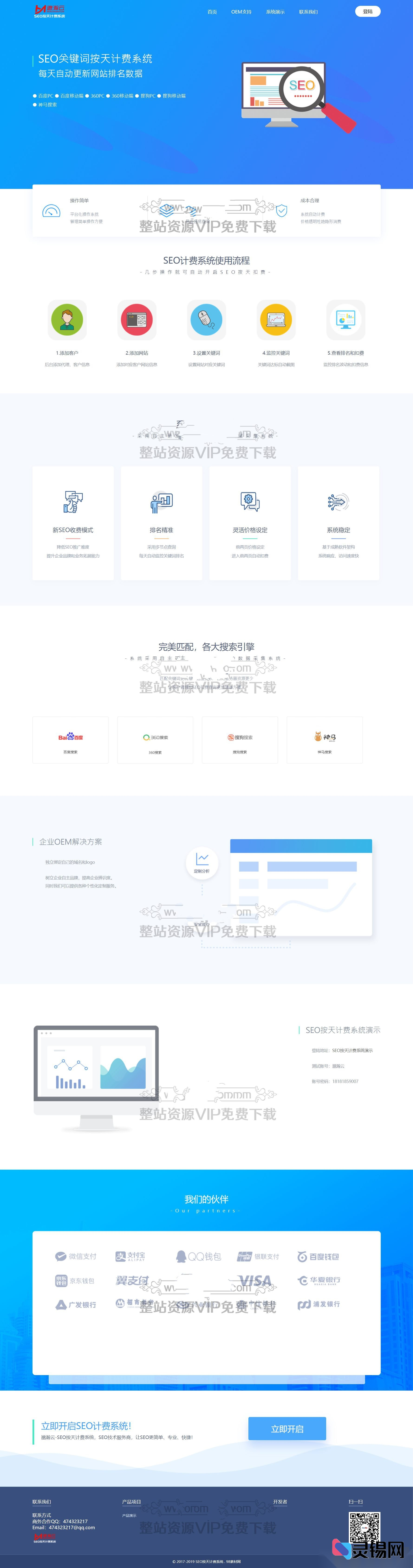 日结SEO消费系统完整源码｜关键词+全站排名双向监控，ThinkPHP内核-灵锡网