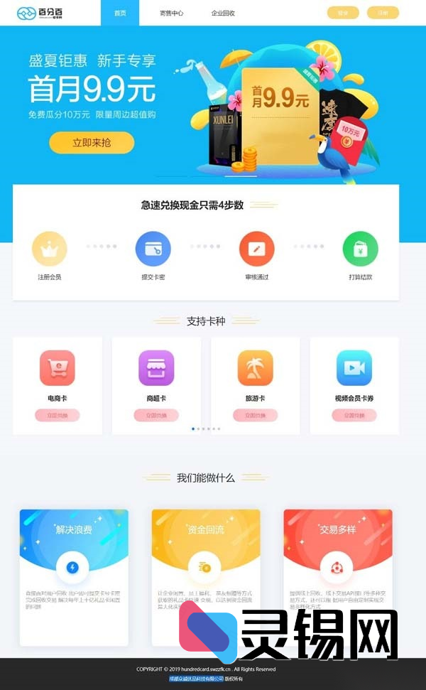 二手礼品卡秒回收！ThinkPHP驱动的高价兑换网站完整源码-灵锡网