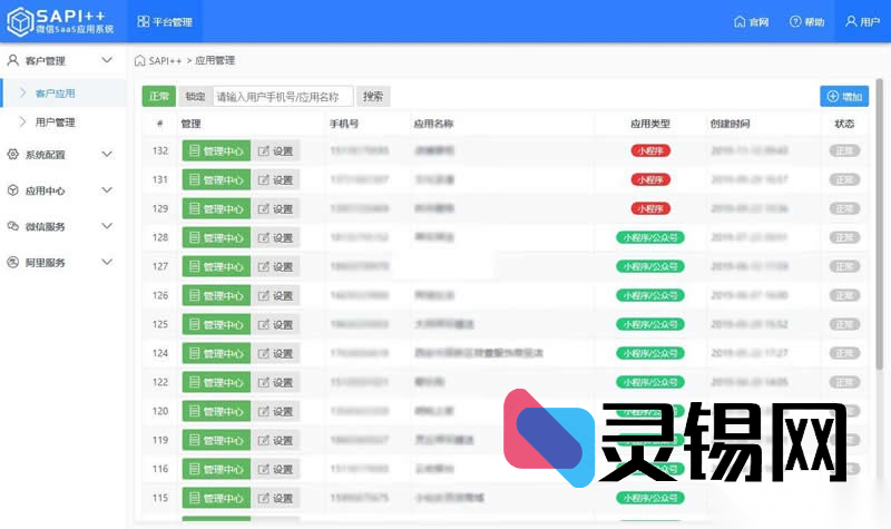 微信SaaS方案SAPI++ v1.8.7.1升级来-灵锡网