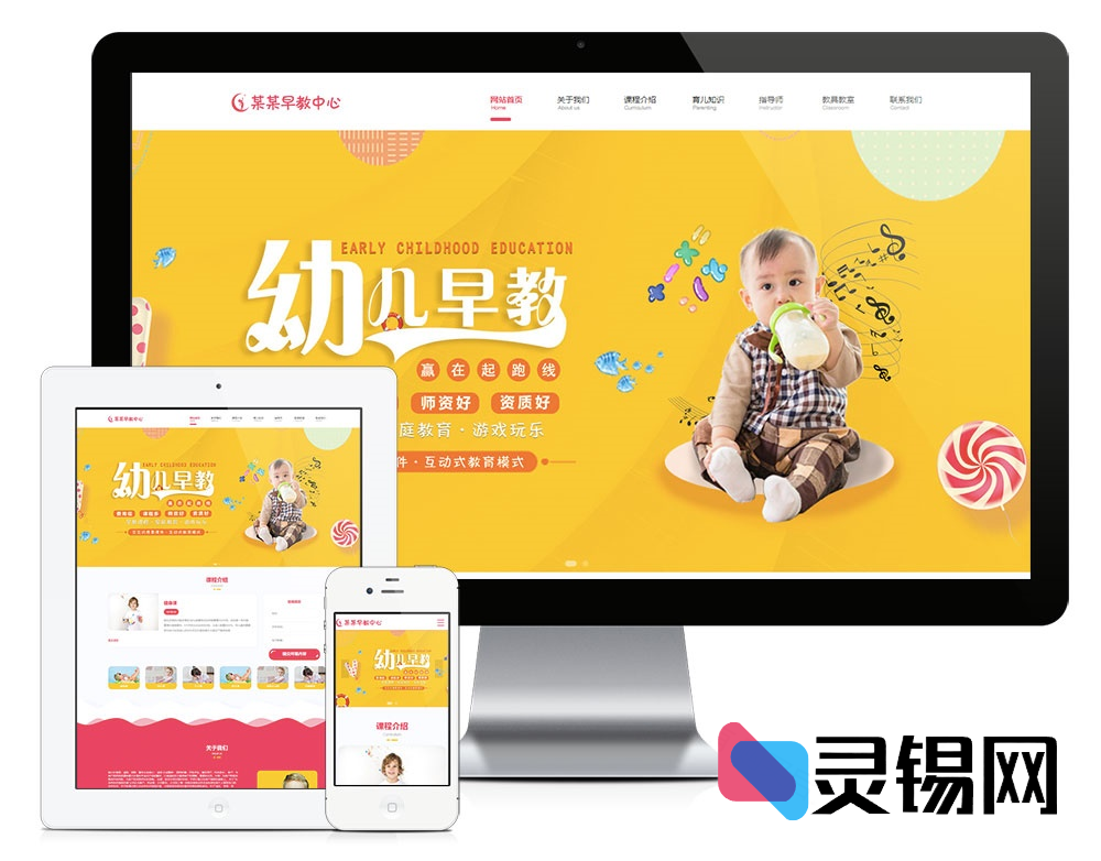 ThinkPHP5驱动的早教网站后台框架 v4.5 幼儿启蒙源码方案-灵锡网
