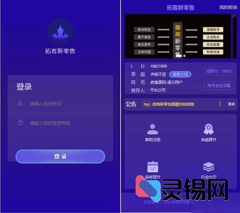 新零售私域增利利器：一站式微商营销网站源码解决方案-灵锡网