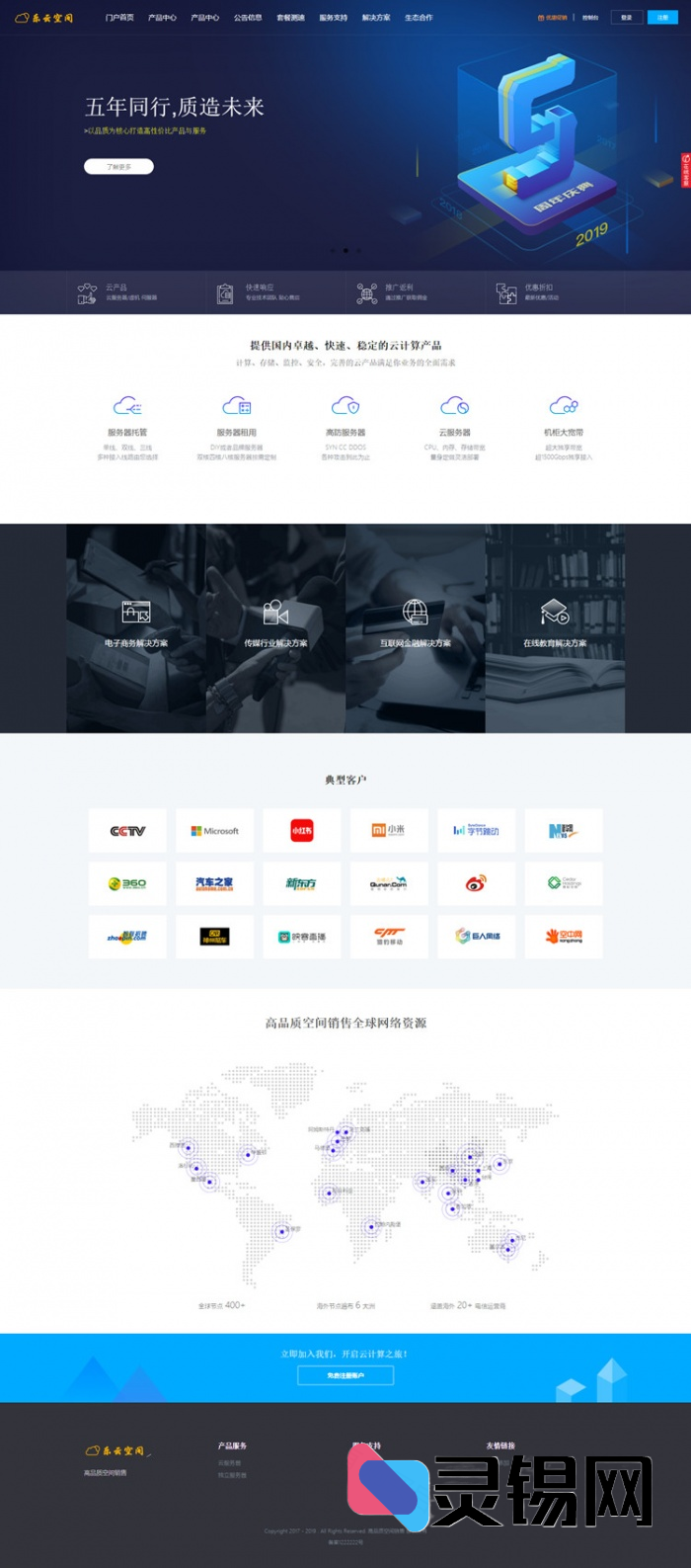 全新移动端IDC模板：仿小鸟云主机服务商整站源码-灵锡网