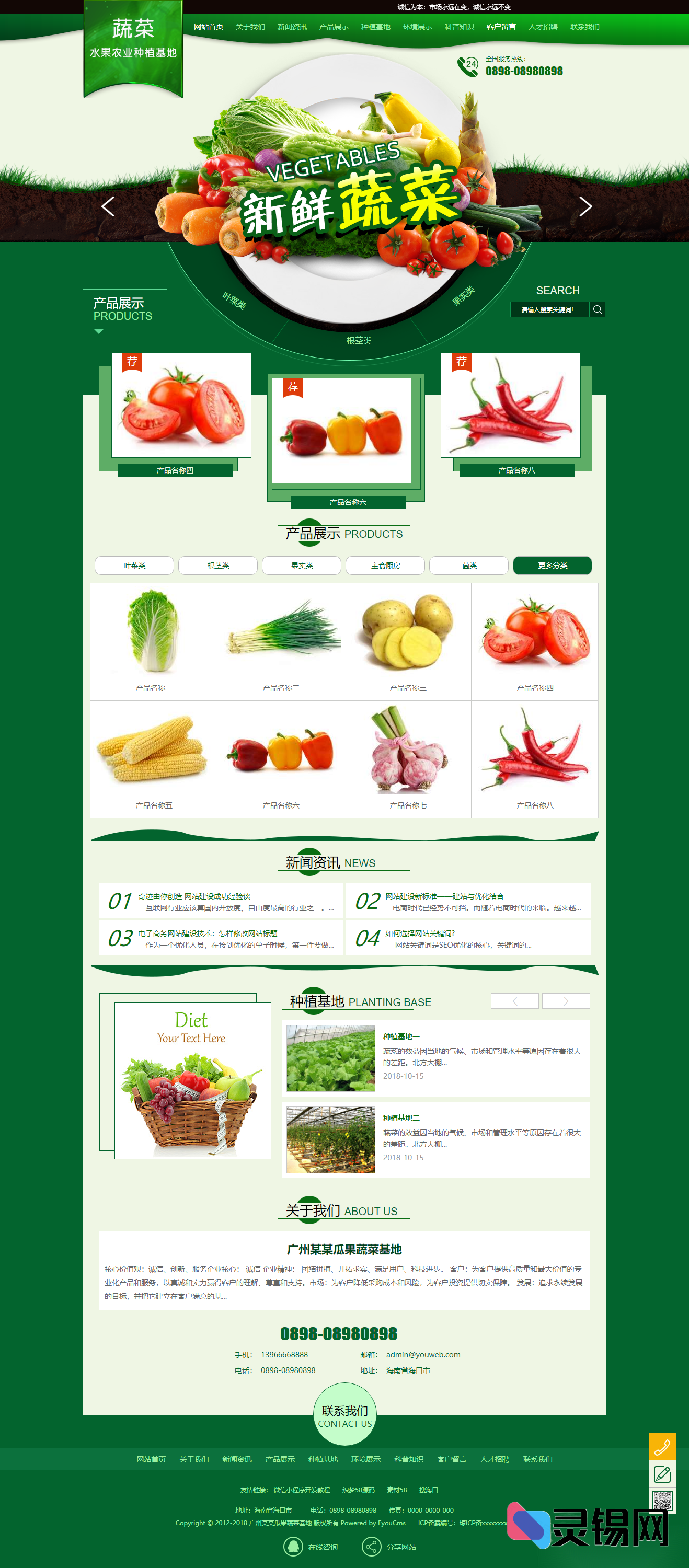 农业果蔬基地易优CMS模板全套开源，PC+手机双端合一-灵锡网