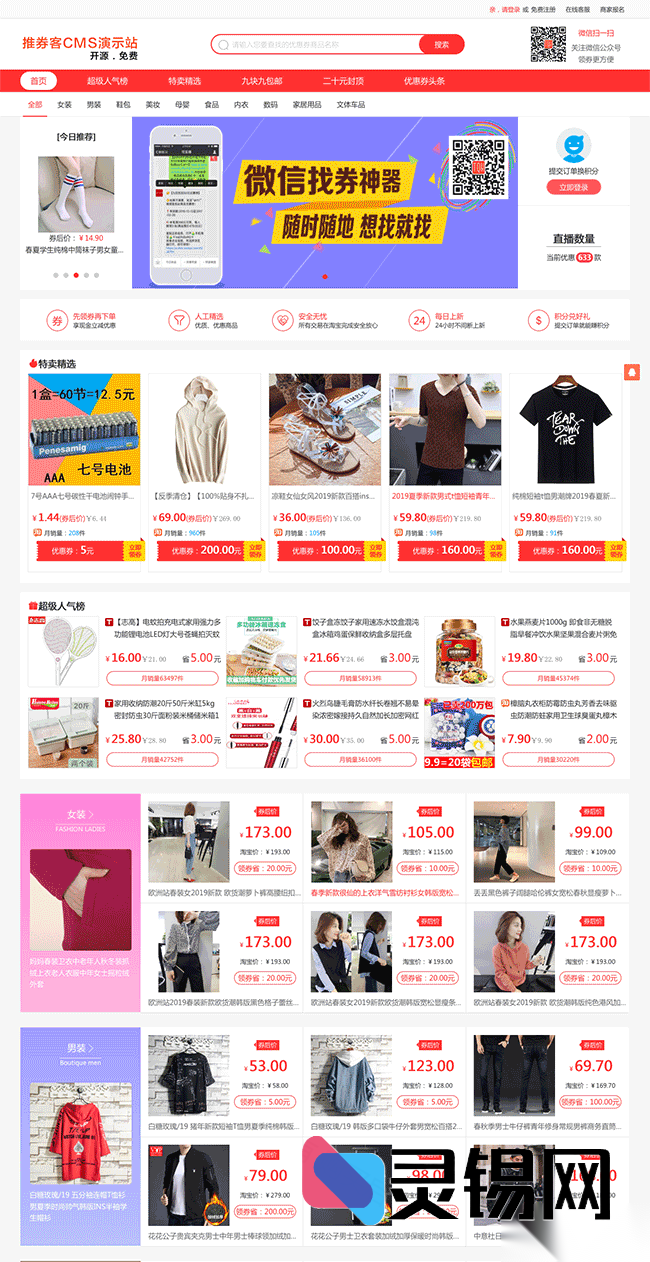 淘客CMS v3.6.1优惠券系统源码——券推版-灵锡网