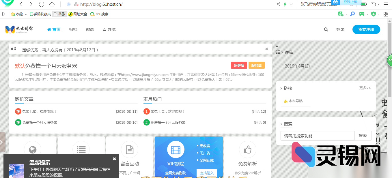 Emlog博客皮肤扩展插件大全-灵锡网