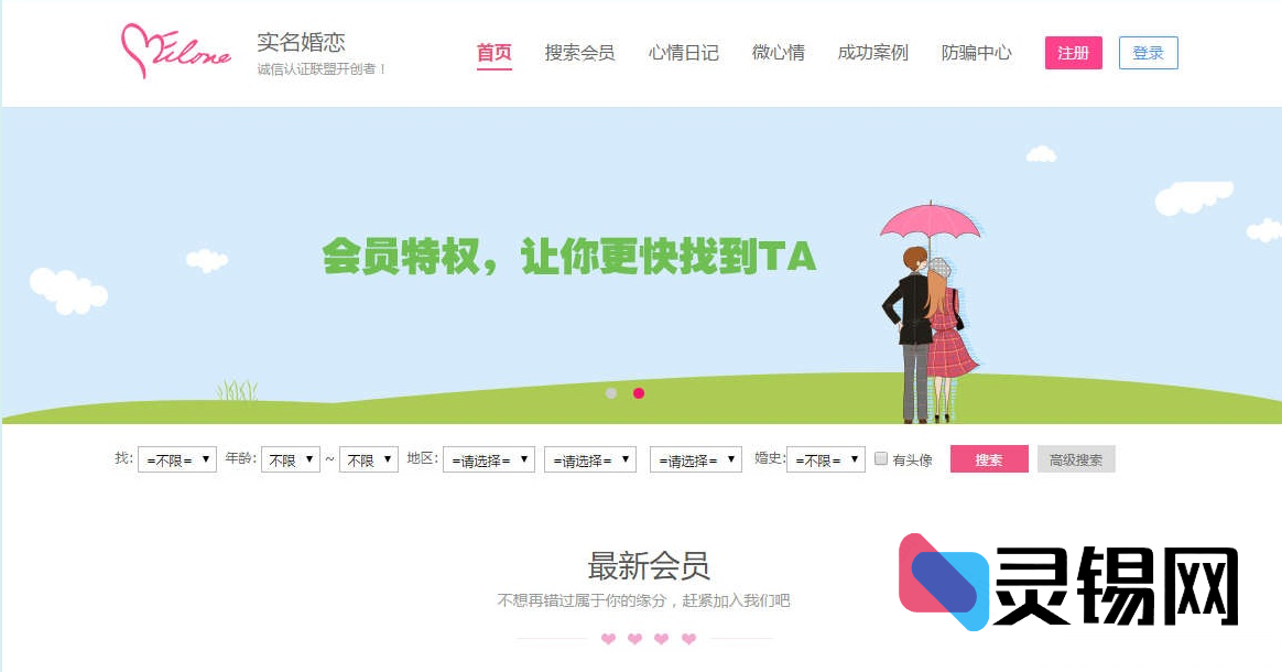 OElove在线交友与婚恋解决方案-灵锡网