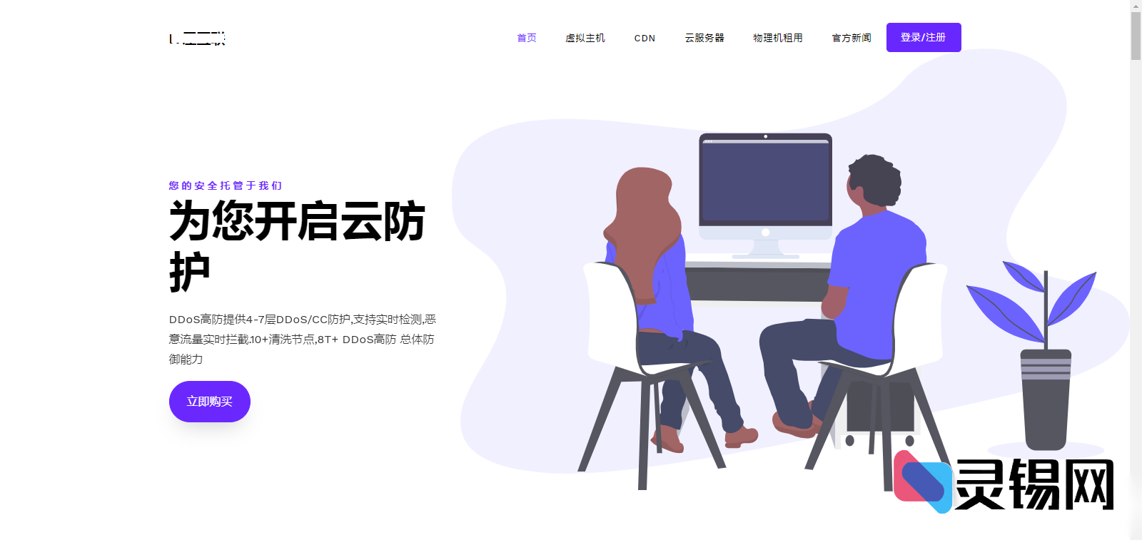 雪花DevHub·地府云1号皮肤，内置xueidc插件同步登场-灵锡网
