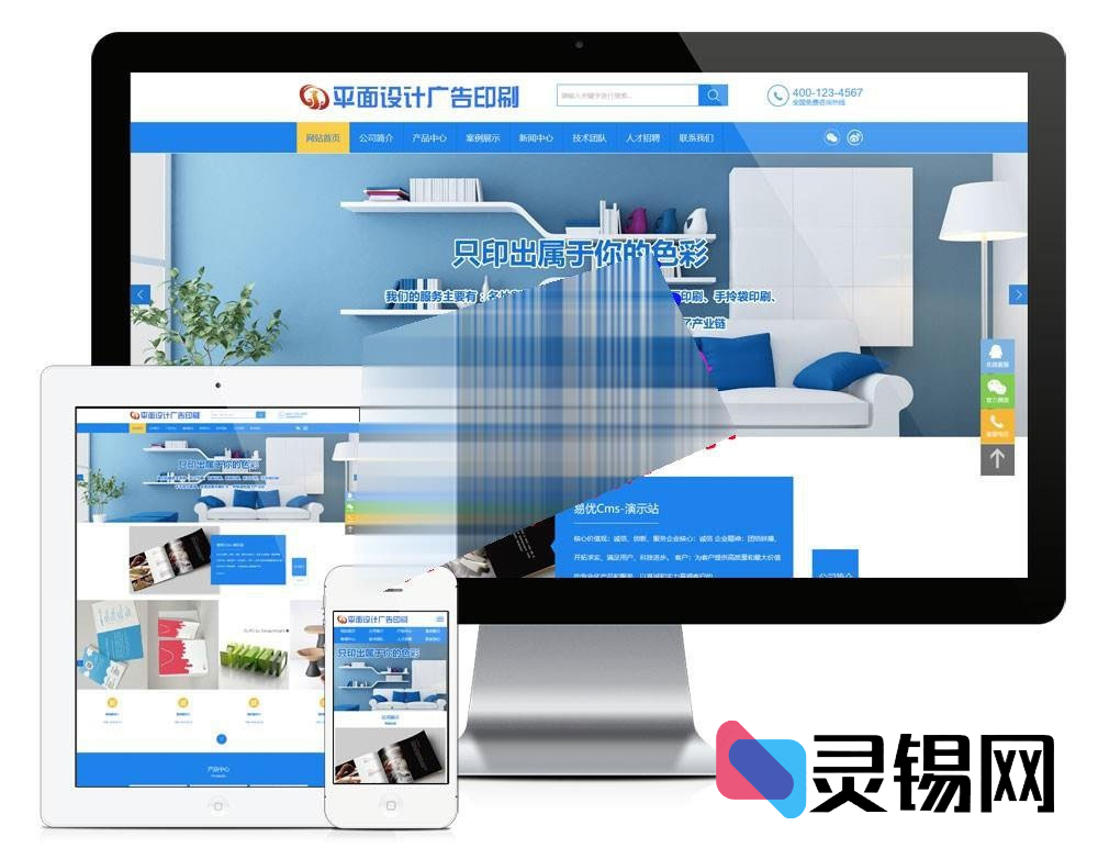 易优CMS广告设计印刷类蓝色模板打包下载，含手机端完整数据-灵锡网