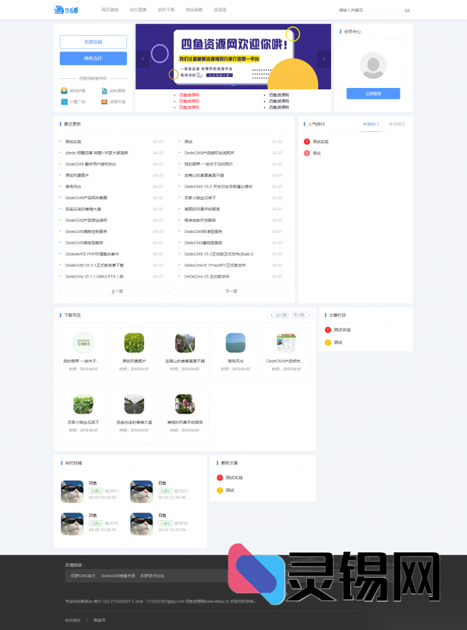 1:1复刻分享吧资源网站的开源源码-灵锡网