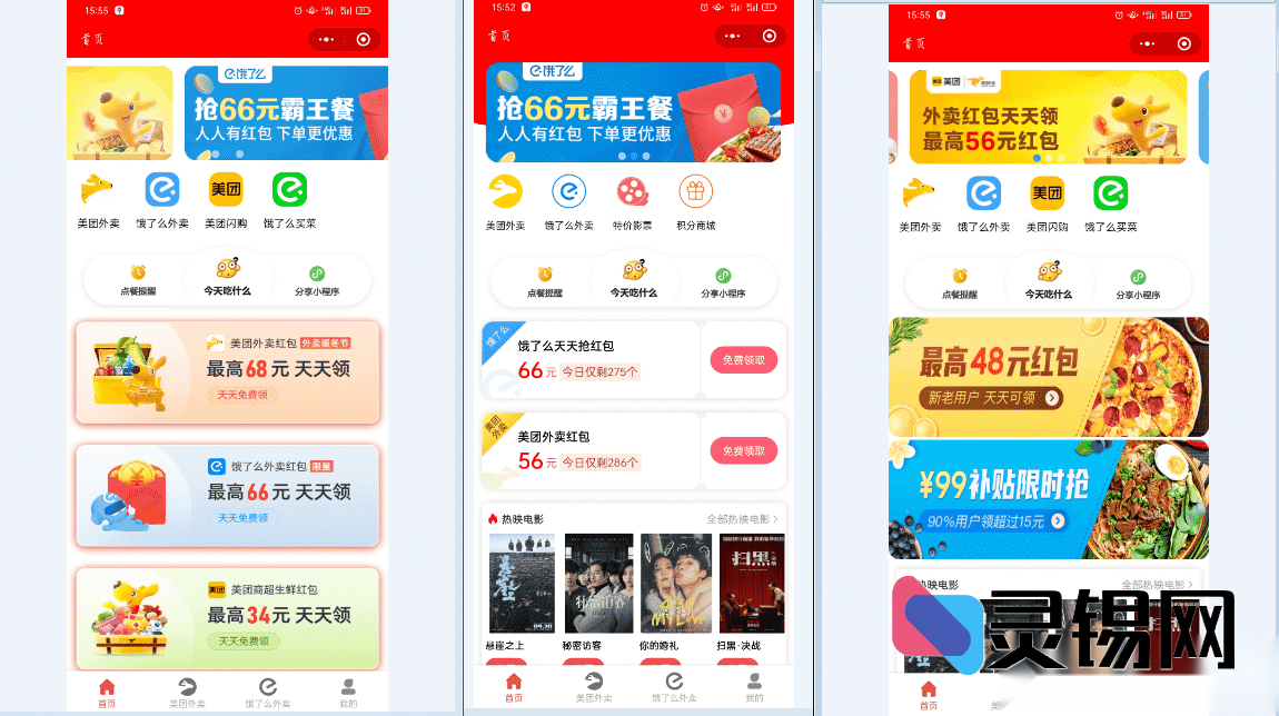 2025最新外卖CPS分佣小程序全套源码｜外卖侠版完整分享-灵锡网