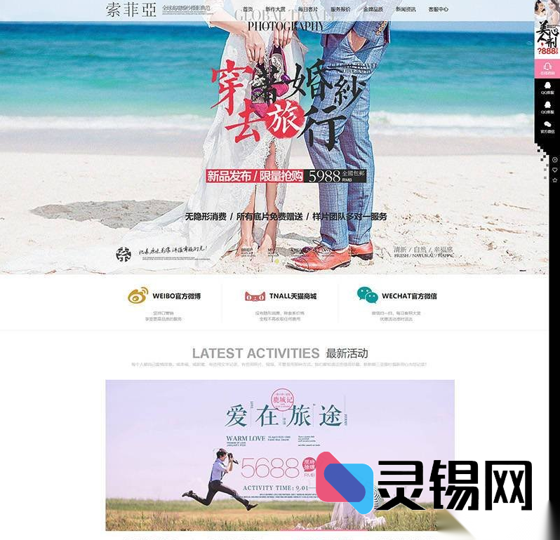 手机自适应高端婚纱摄影织梦整站源码，一键打造华丽婚照展示-灵锡网