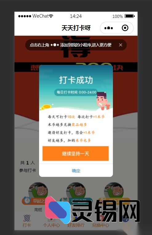 微信小程序签到源码包与详细上线流程-灵锡网