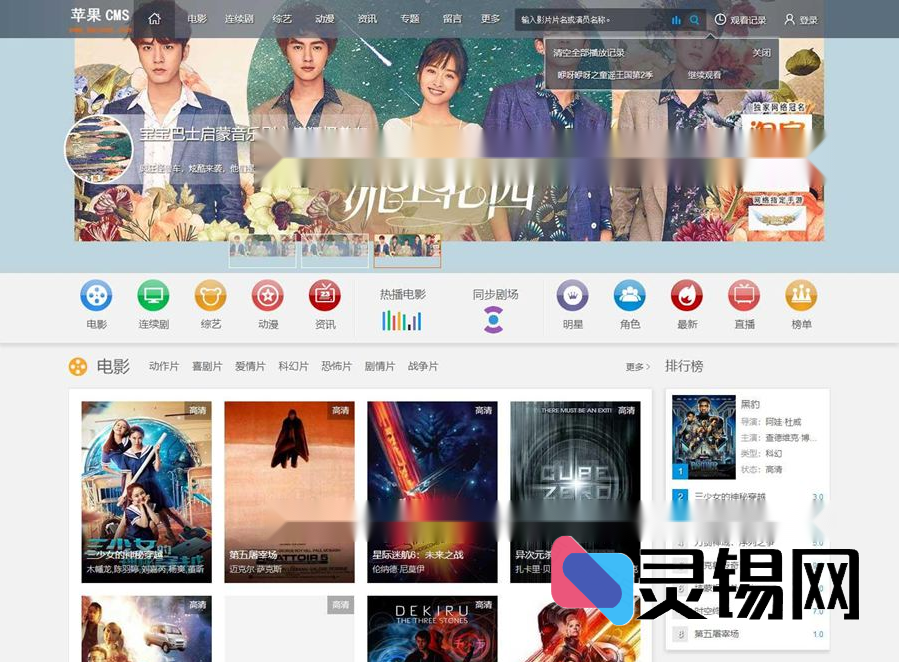 赞片网PC端主题文件，专为苹果CMS10量身打造-灵锡网