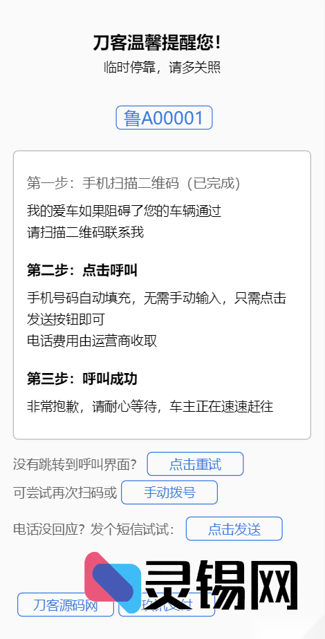 临时占道停车语音通知与短信推送源码包-灵锡网
