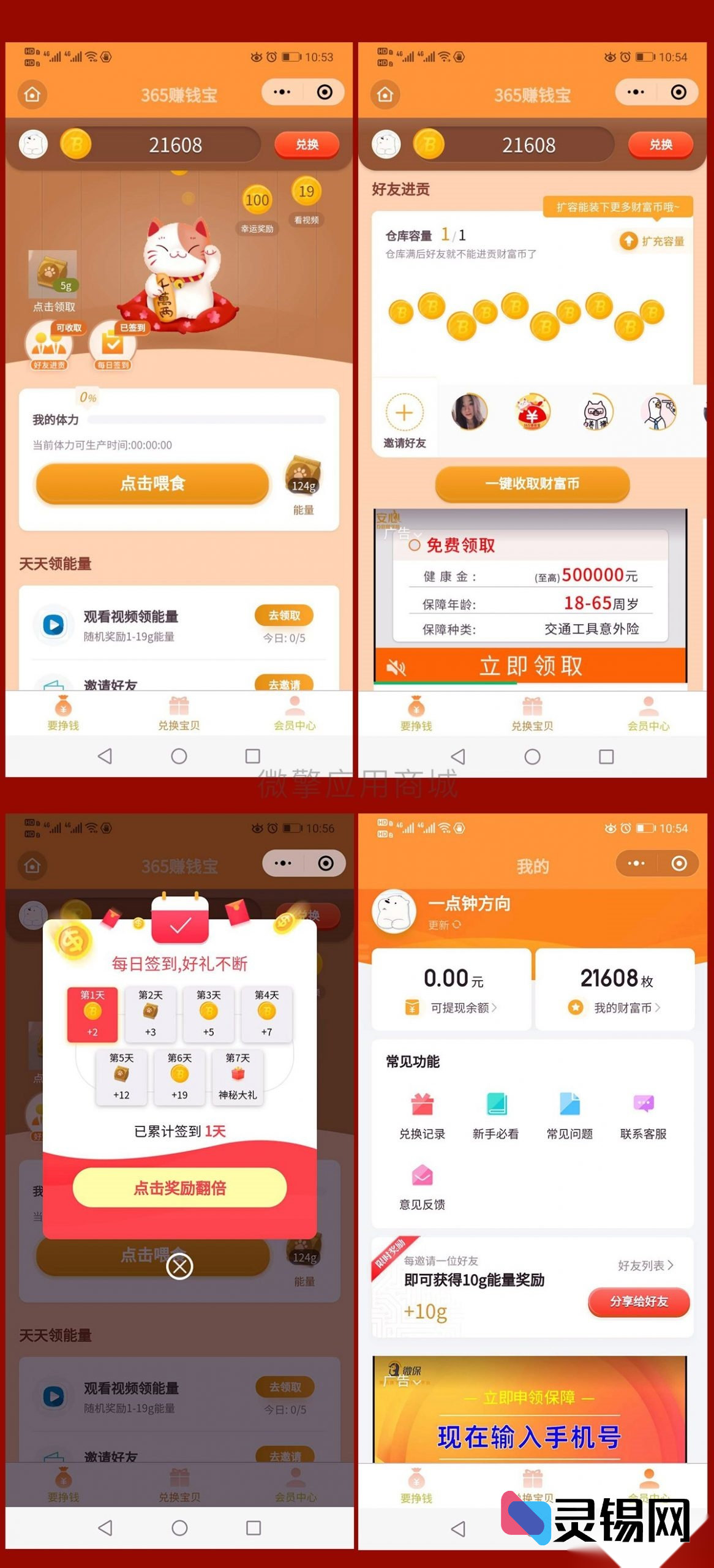 网红撸猫小程序开源方案 & 365日进斗金赚钱系统源码-灵锡网