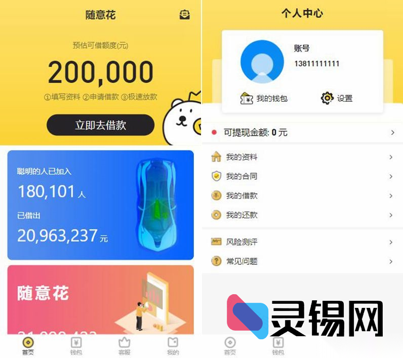 完整小额贷解决方案：1:1还原随意花｜稳定运营版源码｜高颜值前端模板-灵锡网