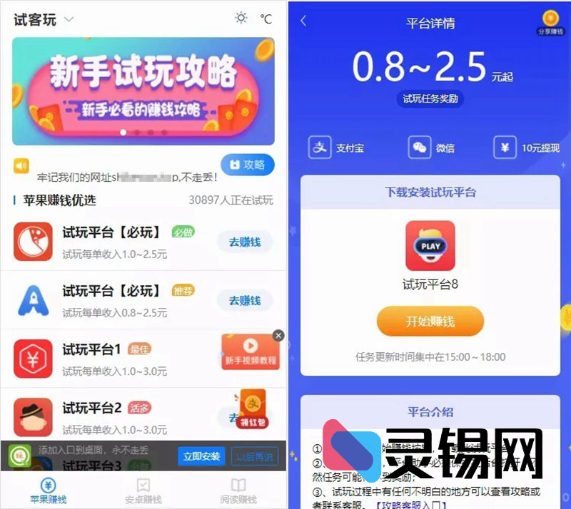 基于帝国CMS7.5的手赚试玩平台全套源码，支持APP封装与文章阅读功能-灵锡网