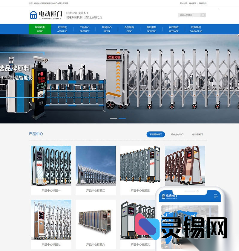 电动门业公司织梦内核整站源码，卷闸门伸缩门双展示+手机版同步-灵锡网