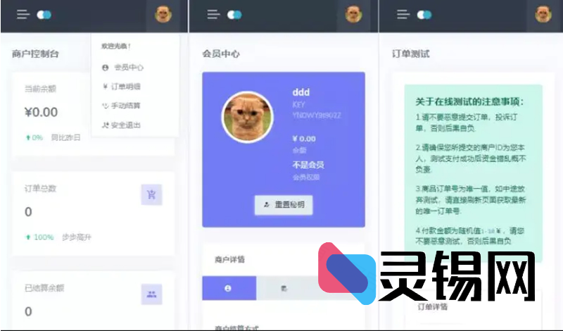 Oreo便捷支付解决方案V1.3源码全开源发布-灵锡网