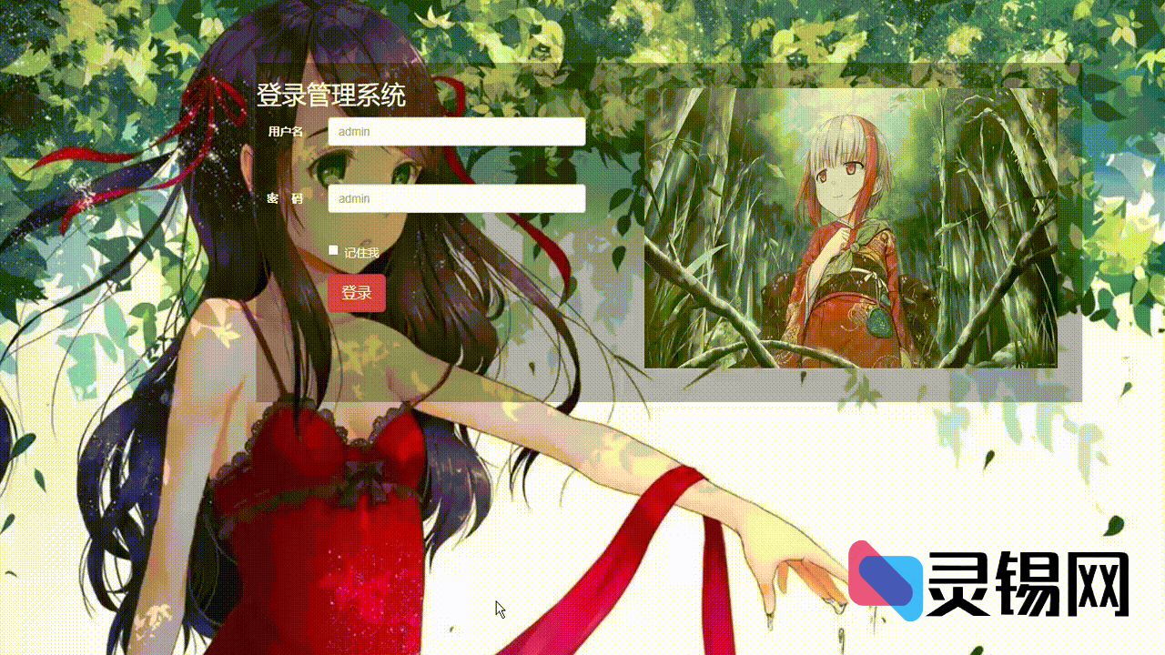 梦幻系ACG半透明网站登录页设计-灵锡网