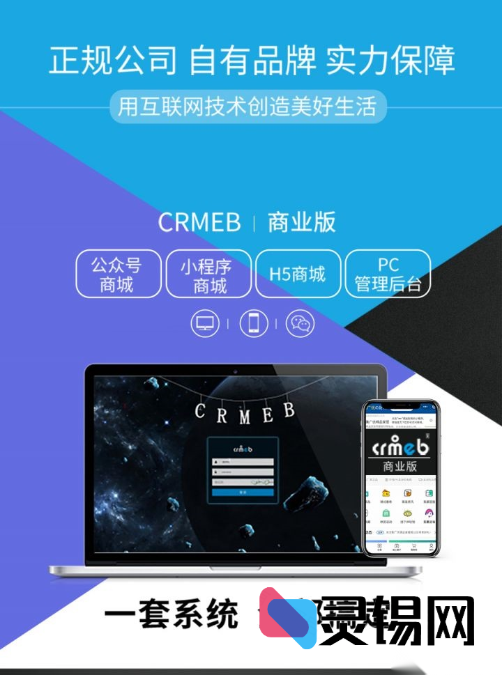商业级CRMEB-DT v4.0.2全渠道商城源码：小程序+公众号+H5三端同步，专享美妆主题H5模板-灵锡网