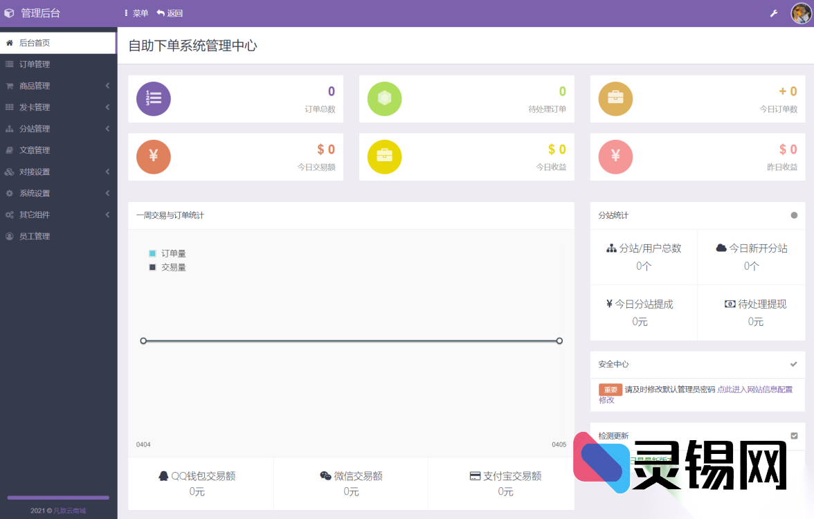彩虹代刷6.6开源无限制版｜后台一键同步升级＋独家防入侵机制-灵锡网