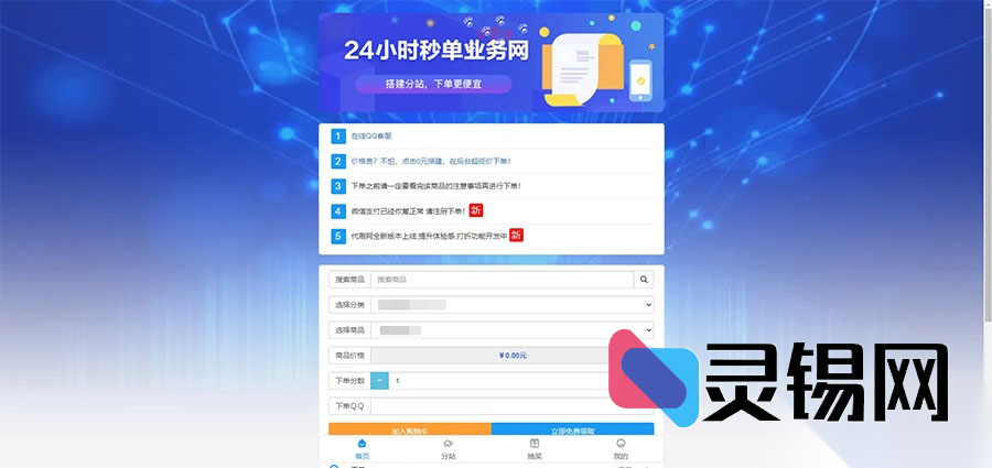 21套UI随心换！PHP祥云代刷自助下单社区完整源码包-灵锡网