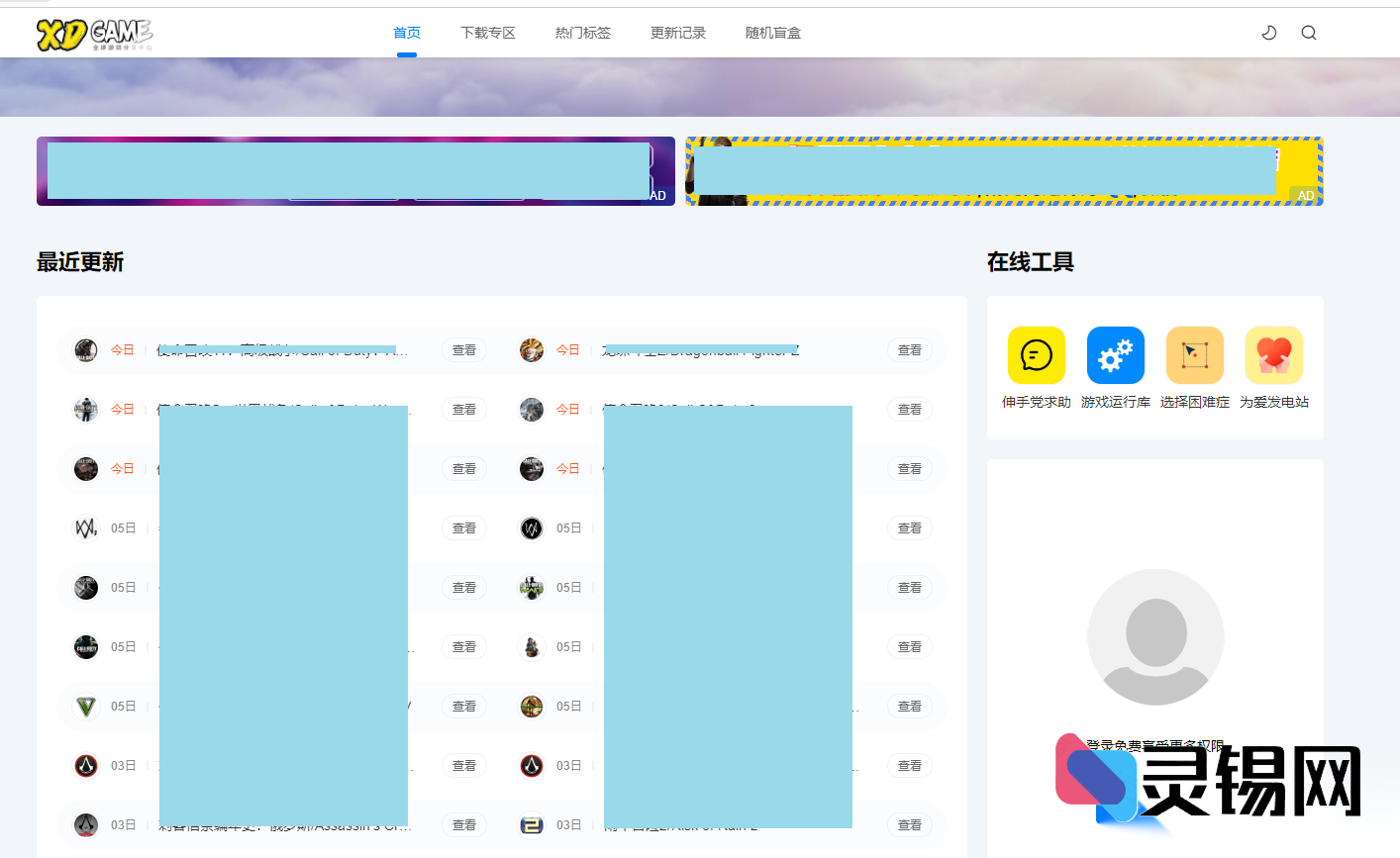 织梦内核XDGAME模板开源包，下载+资讯双模式随心切换-灵锡网