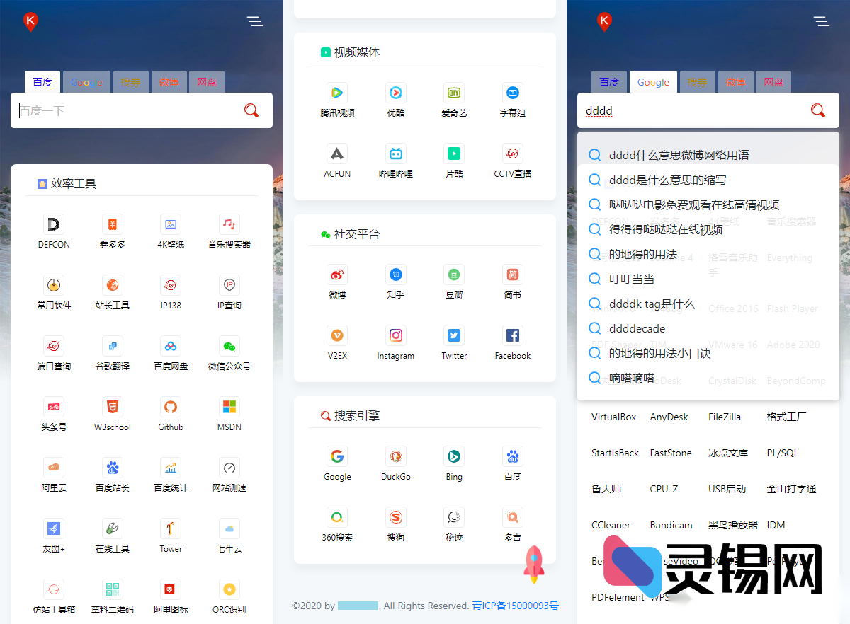 开箱即用的静态主页：口袋版网址导航HTML源码-灵锡网