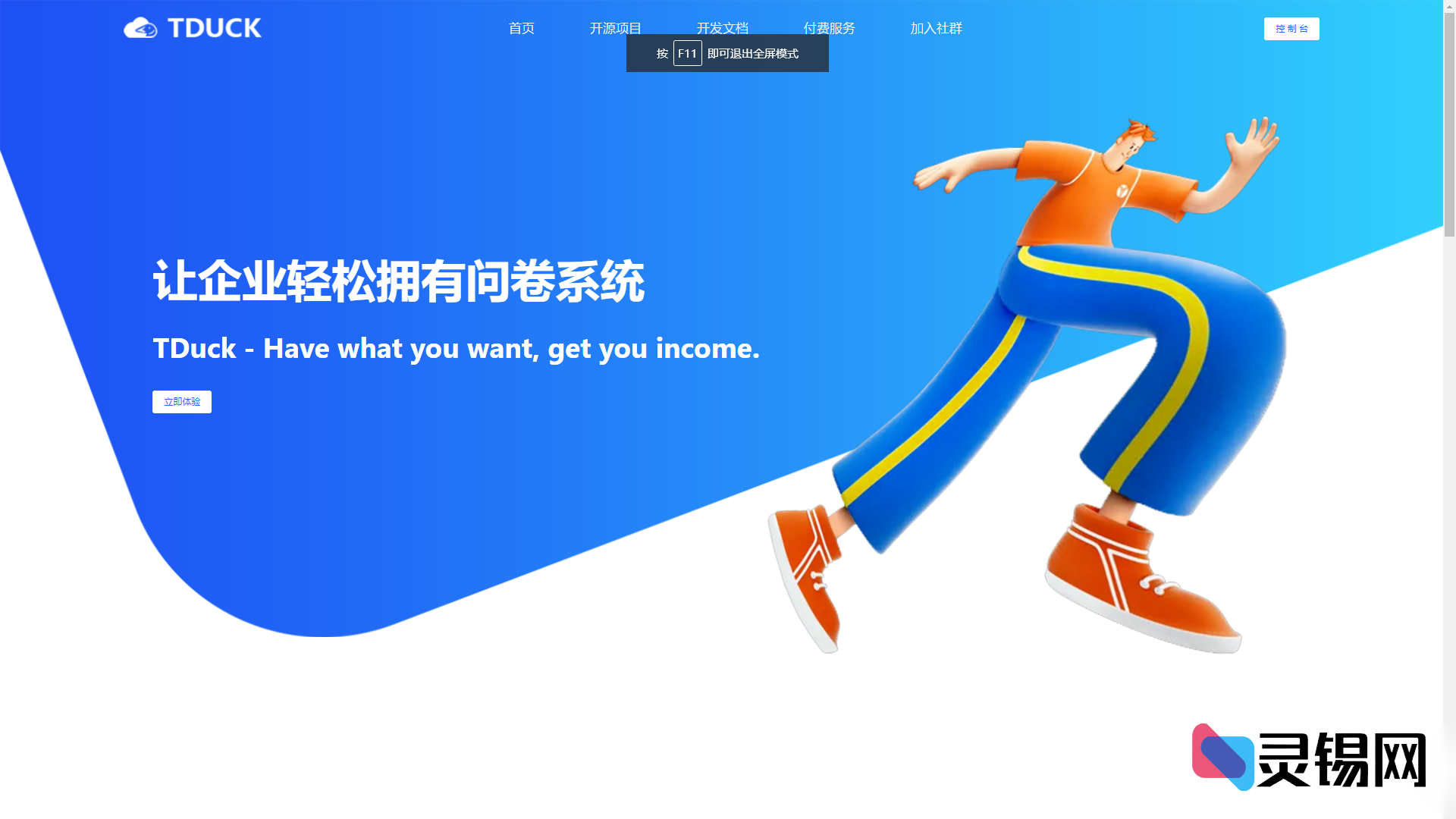 免费又强大：Tduck填鸭系统助你轻松搞定线上表单-灵锡网