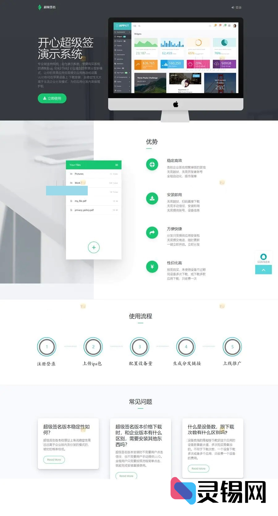 开源分享：JAVA HappySign 超级签名系统代码与部署全攻略-灵锡网