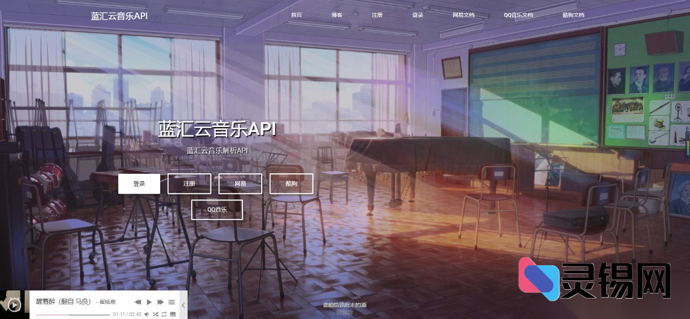 蓝汇云音乐解析服务与APlayer前端播放器整合方案-灵锡网