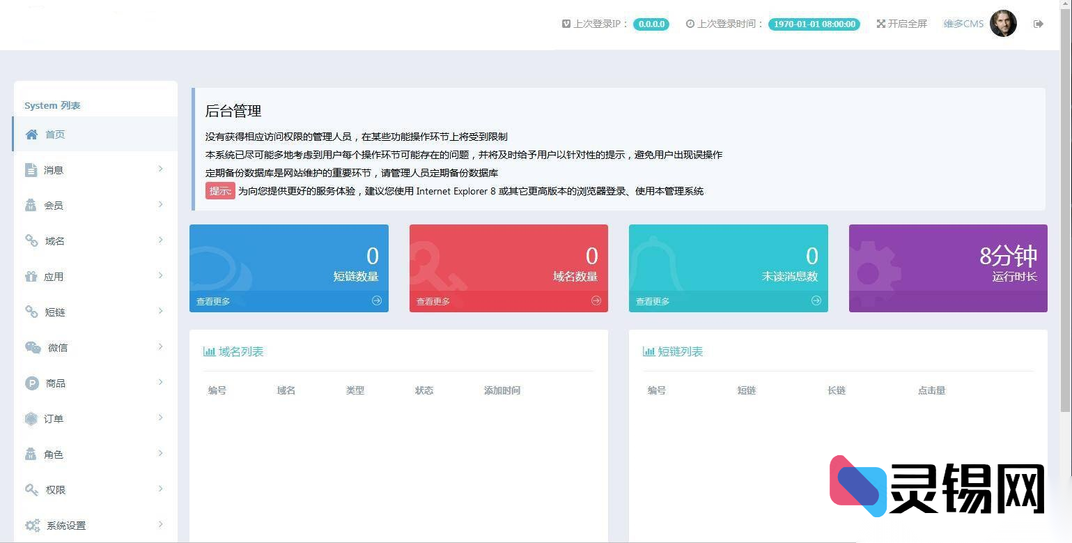 维多防红短链生成器源码｜微信QQ域名防拦截跳转脚本-灵锡网