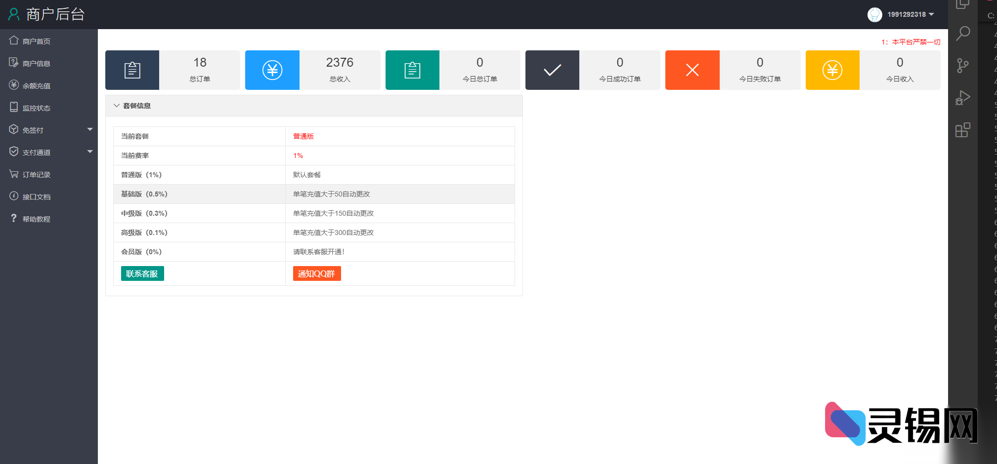 个人免签约Dai收单方案：扫码即付、实时到账、支持多门店-灵锡网